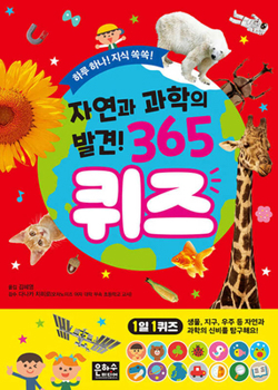 Paperback Discovery of Nature and Science! 365 Quizzes [Korean] Book