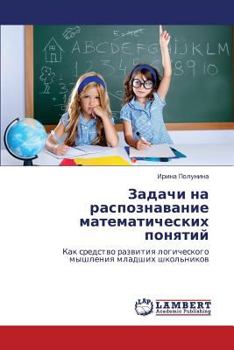 Paperback Zadachi Na Raspoznavanie Matematicheskikh Ponyatiy [Russian] Book