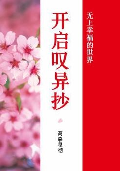 Paperback Unlocking Tannisho (Chinese Version) Book