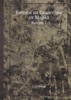 Paperback Беседы на Евангелие от Ма [Russian] Book