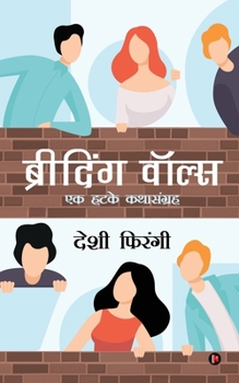 Paperback Breathing Walls: A Collection of exceptional short stories [Marathi] Book