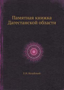 Paperback Памятная книжка Дагеста& [Russian] Book