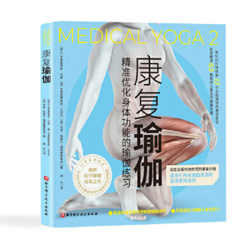 Paperback Medical Yoga [Chinese] Book