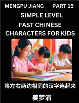 Chinese Characters Test Series for Kids (Part 15) - Easy Mandarin Chinese Character Recognition Puzzles, Simple Mind Games to Fast Learn Reading Simplified Characters (Chinese Edition)