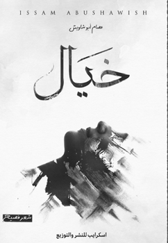 Paperback خيال [Arabic] Book