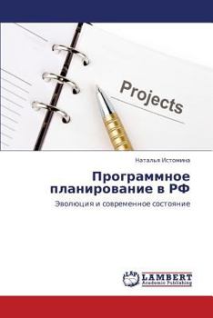 Paperback Programmnoe Planirovanie V RF [Russian] Book