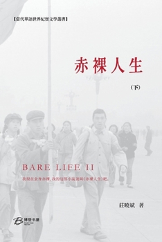 Paperback &#36196;&#35064;&#20154;&#29983; (&#19979;&#65289;: Bare Life &#65288;II&#65289; [Undetermined] Book