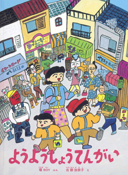 Hardcover Yoyo Shopping Street [Japanese] Book