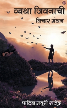 Paperback Vyatha Jeevanachi [Marathi] Book