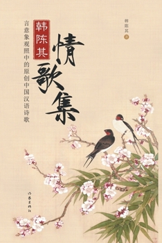 Paperback 韩陈其情歌集 [Chinese] Book
