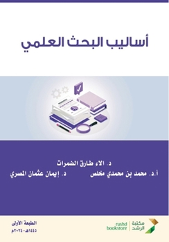 Paperback أساليب البحث العلمي - Scientific Research Method [Arabic] Book