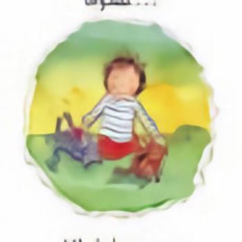 Hardcover Allah Loves Me (English and Arabic Edition) Book