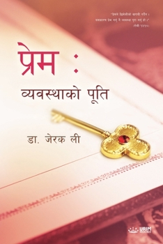 Paperback Fulfillment of the Law (Nepali Edition) [Nepali] Book