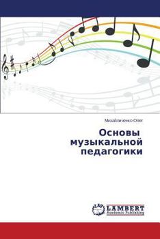 Paperback Osnovy muzykal'noy pedagogiki [Russian] Book