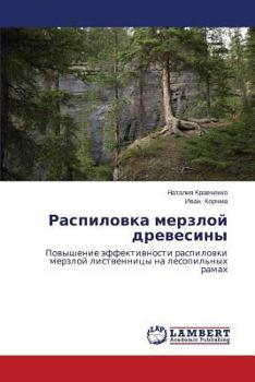 Paperback Raspilovka Merzloy Drevesiny [Russian] Book