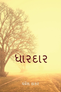 ?????? (Gujarati Edition)