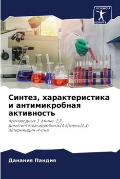 Paperback Синтез, характеристика и [Russian] Book