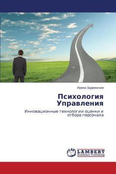 Paperback Psikhologiya Upravleniya [Russian] Book