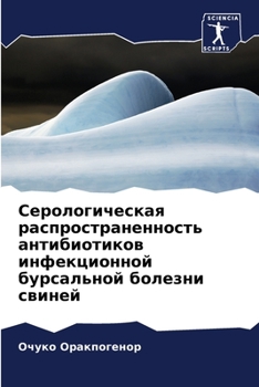 Paperback Серологическая распрос&# [Russian] Book
