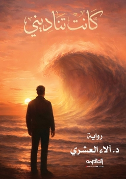 Paperback كانت تناديني [Arabic] Book