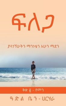 Paperback &#4941; &#4616; &#4875;: &#4843;&#4619;&#4872;&#4760;&#4609;&#4725;&#4757; &#4635;&#4757;&#4752;&#4724;&#4757; &#4635;&#4848;&#4757; [Amharic] Book