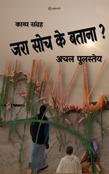 Paperback जरा सोच के बताना [Hindi] Book