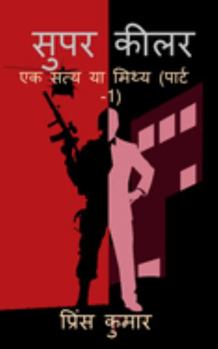 Paperback super killer / सुपर कीलर [Hindi] Book