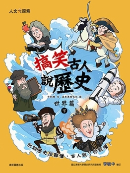 Paperback Funny Ancient People Talk about History: World (Part 2) [Chinese] Book