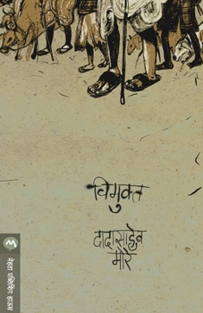 Paperback Vimukta [Marathi] Book