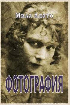 Paperback The Photo [Russian] Book