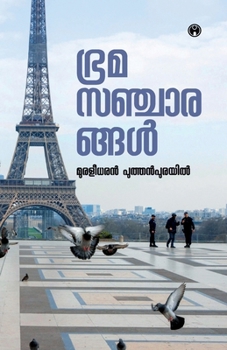 Paperback Bramasancharangal [Malayalam] Book