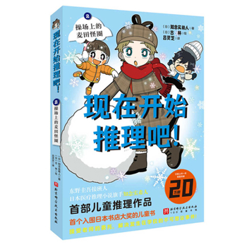 Hardcover Now Start Reasoning! Circle of Wheat on the Playground [Chinese] Book