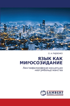 Paperback ЯЗЫК КАК МИpОСОЗИДАНИЕ [Russian] Book