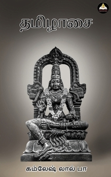 Paperback Thamizhasai (Tamil Edition) [Tamil] Book
