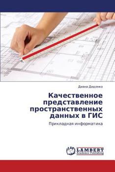Paperback Kachestvennoe Predstavlenie Prostranstvennykh Dannykh V GIS [Russian] Book