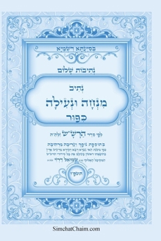 Paperback נתיבות שלום - נתיב מנחה ונ [Hebrew] [Large Print] Book