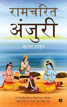 Paperback Ramcharit Anjuri [Hindi] Book