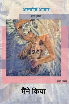 Paperback यह मैंने किया [Hindi] Book