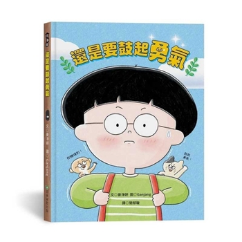 Paperback We Still Need to Muster Up Our Courage [Chinese] Book