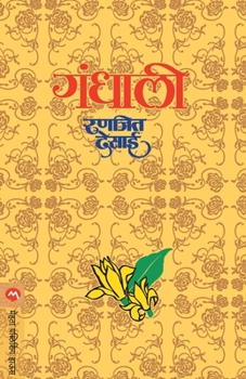 Paperback Gandhali [Marathi] Book