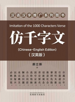Paperback 仿千字文（Imitation of the 1000 Characters Verse, Bilingual Edition） Book