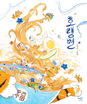 Hardcover The Tiger Noodle [Korean] Book