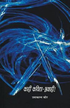 Paperback Kahi Kavita Ashahi [Marathi] Book