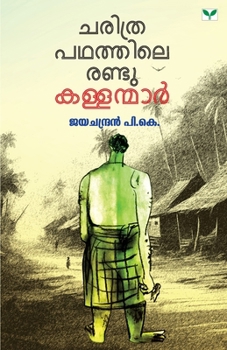 Paperback Charithrapadhathile Randu Kallanmar [Malayalam] Book