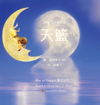 Sky Cradle ?? (???? Sea of Thought)