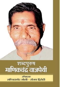 Hardcover Shabdapurush Manikchandra Vajpayee [Hindi] Book