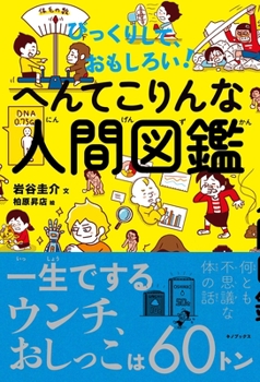 Paperback Surprising and Interesting! Illustrated Weird Human Book [Japanese] Book