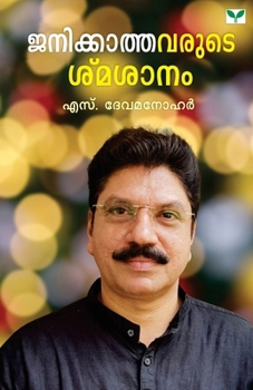 Paperback Janikkathavarude Smasanam [Malayalam] Book
