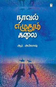 Paperback Novel Ezhudhum Kalai [Tamil] Book