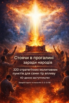 Paperback Стоячи в прогалині зарад [Ukrainian] Book